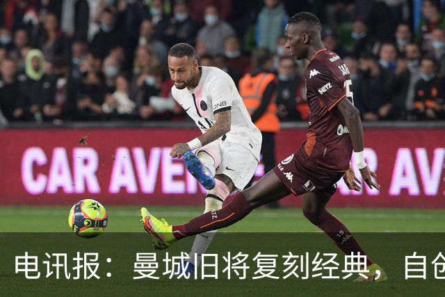 电讯报：曼城旧将复刻经典，自创充气香蕉品牌成为球迷抗议符号